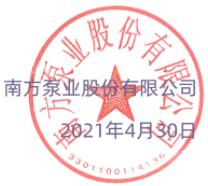 關(guān)于南方泵業(yè)產(chǎn)品價格調(diào)整的通知